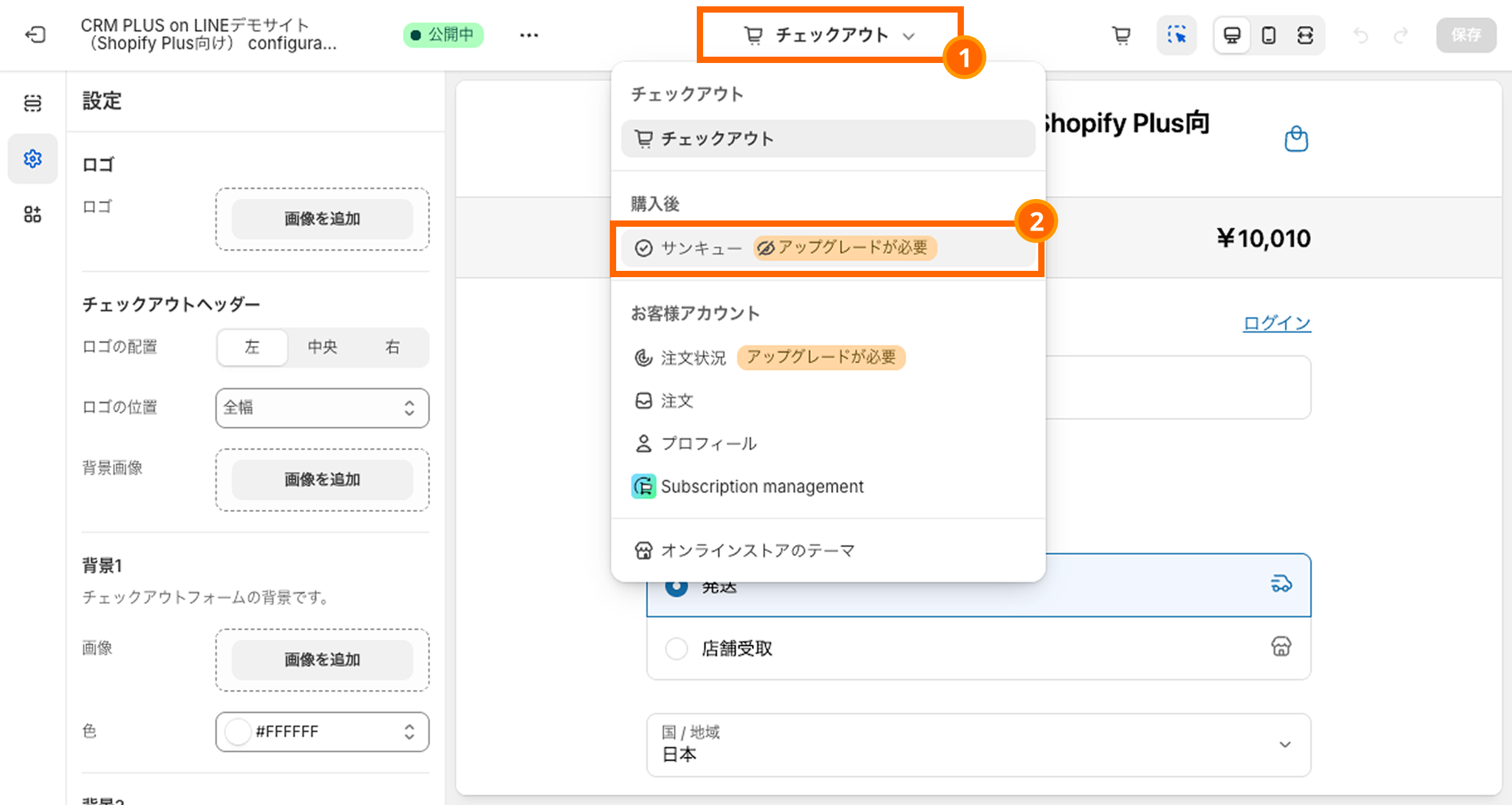 購入完了後のサンクスページでLINEのID連携を促す | ShopifyとLINEの